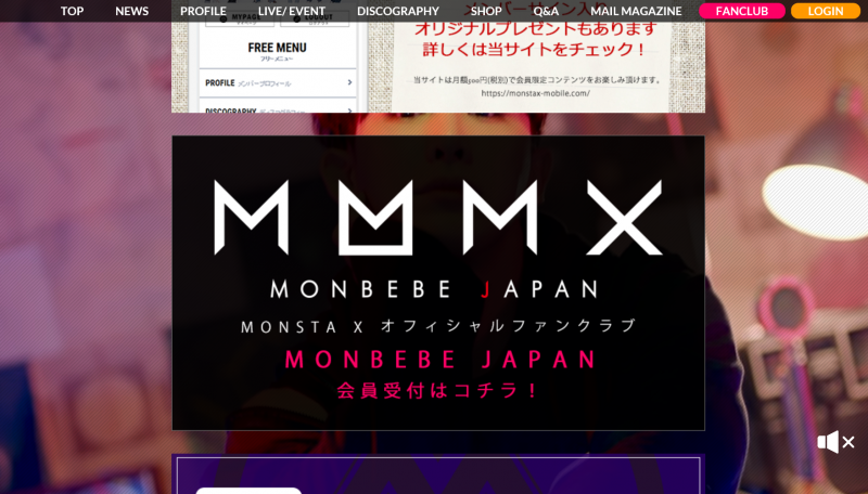 MONSTA Xファンクラブ（日本）の特典や入り方などをわかりやすく解説 